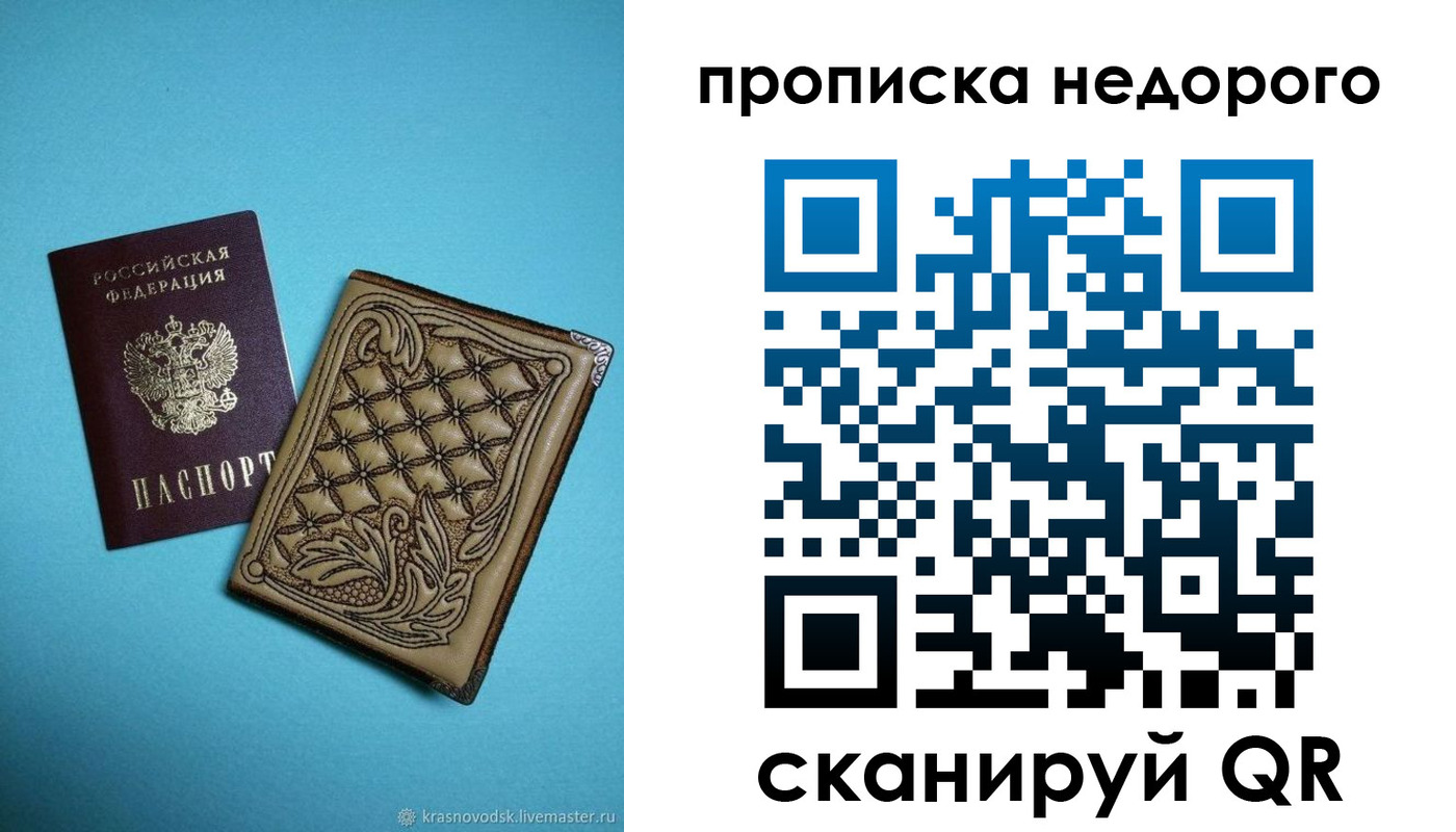 прописка для работы в Назрани