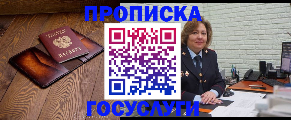 временная прописка в Назрани