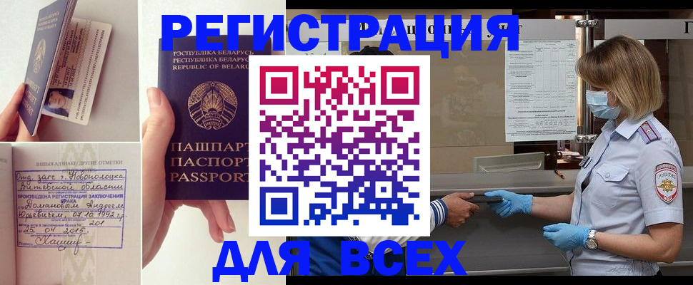 временная регистрация купить в Назрани