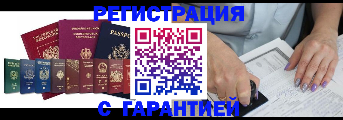 прописка в Назрани
