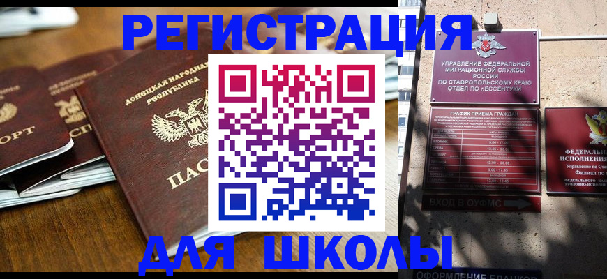 регистрация для дет. сада в Назрани