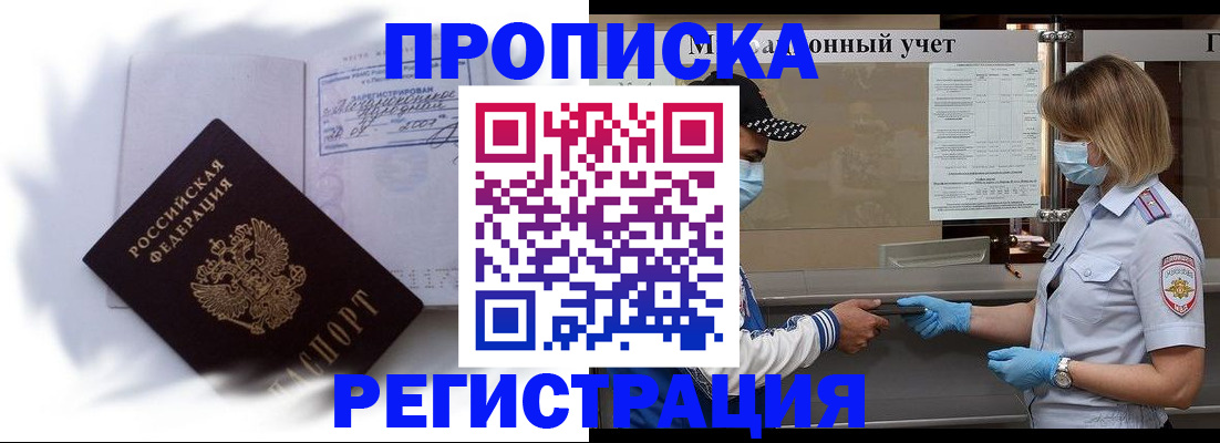 прописка 2025 в Назрани