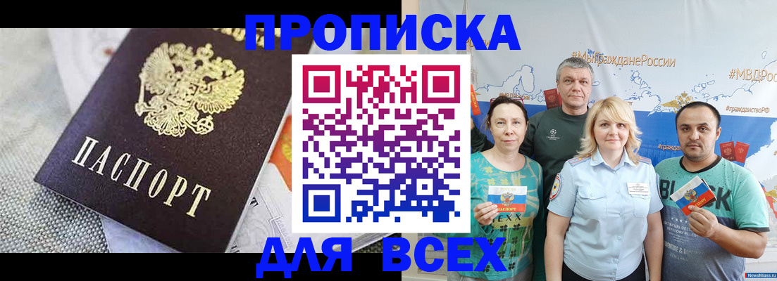 купить прописку в Назрани